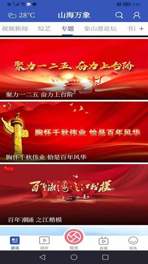 山海萬象新聞客戶端v4.5.4 2