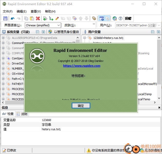 Rapid Environment Editor(系统环境变量编辑器)