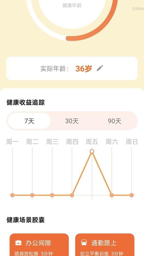 走路多长寿最新版v2.0.1 4
