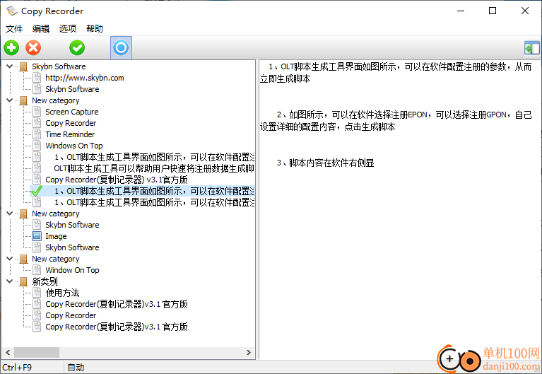 Copy Recorder(复制记录器)