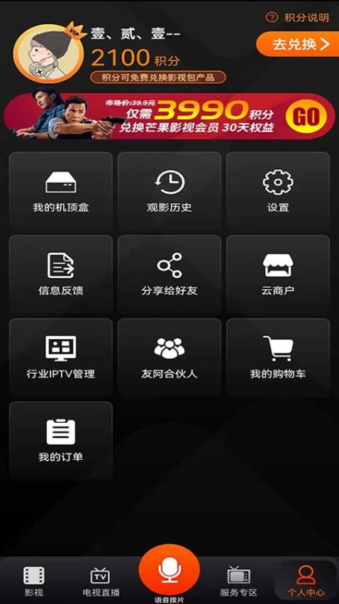 湖南IPTV(湖南卫视)v3.9.5 4