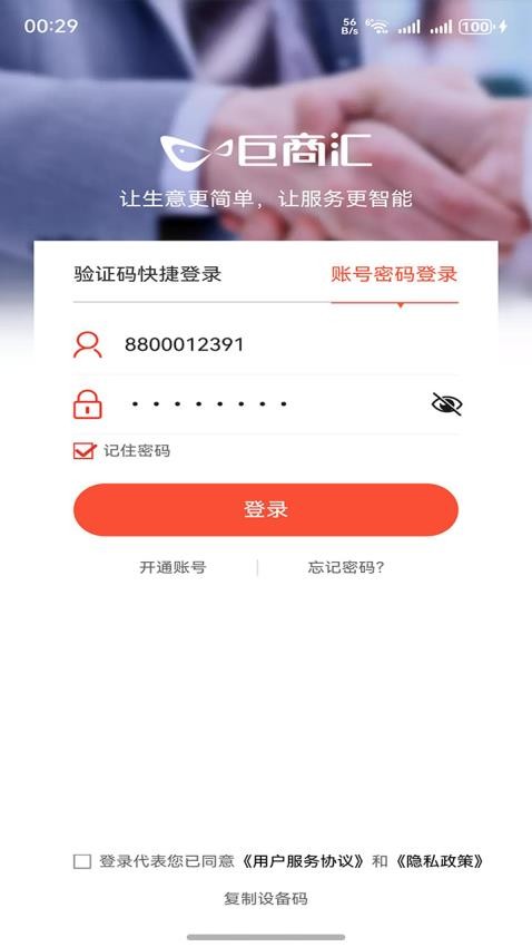巨商汇最新版(3)