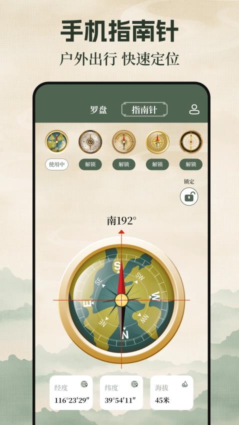 罗盘海拔仪最新版v3.2.2(4)