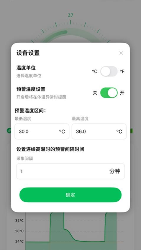 测温宝手机版v1.1.2(2)