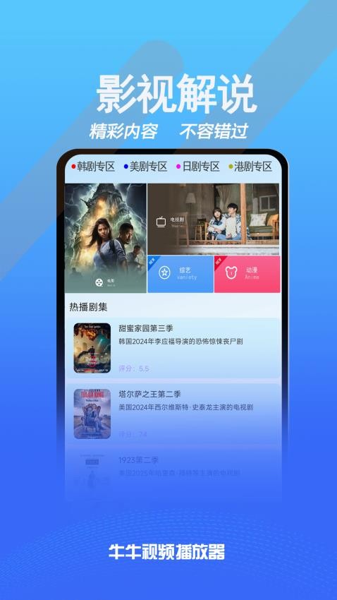 牛牛視頻播放器免費版v1.0.6 3