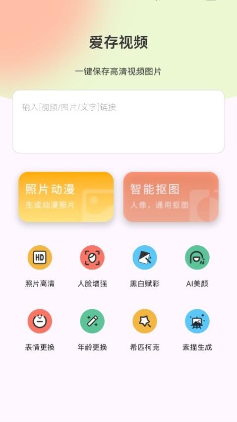 爱存视频免费版appv1.0.0(4)