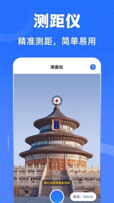 水平仪iLevel测距仪软件v3.0.0.300(3)