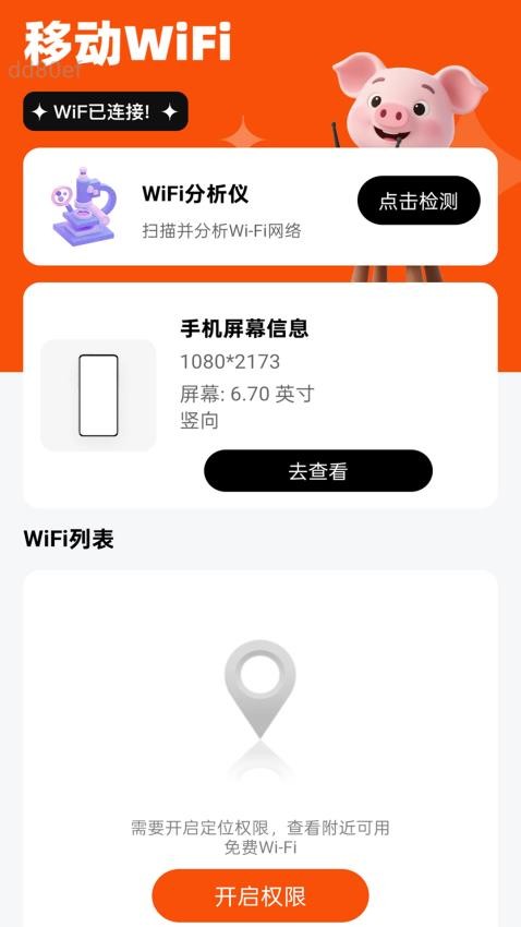 移动WiFi最新版本v2.0.1(1)