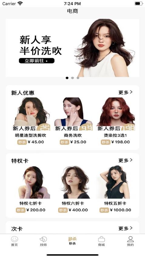美业到家官方版v19.6.134(4)