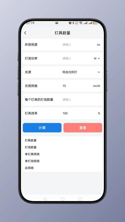 照明计算免费版v1.1(3)