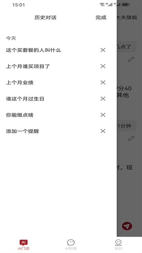 美业AI店掌手机版v1.1 3