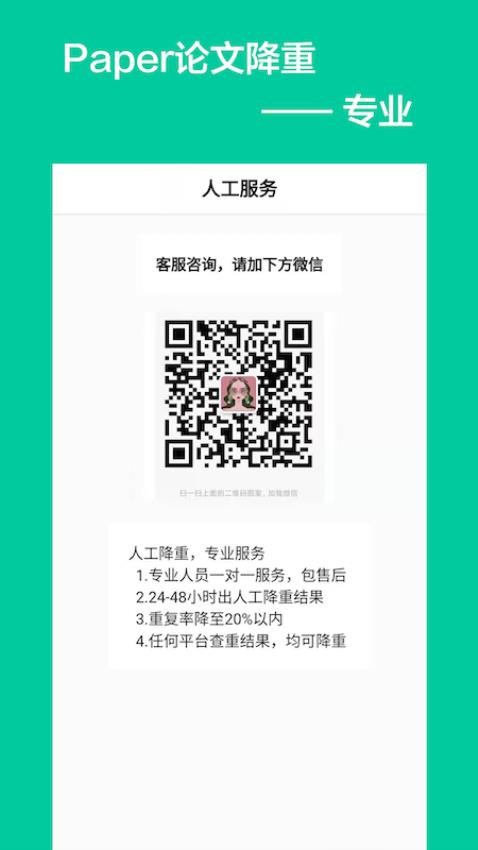 Paper论文降重手机版v5.2.3(3)