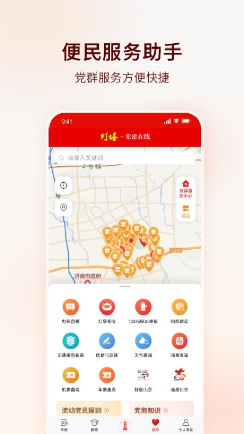灯塔党建在线2.0最新版v4.1.7.0(2)