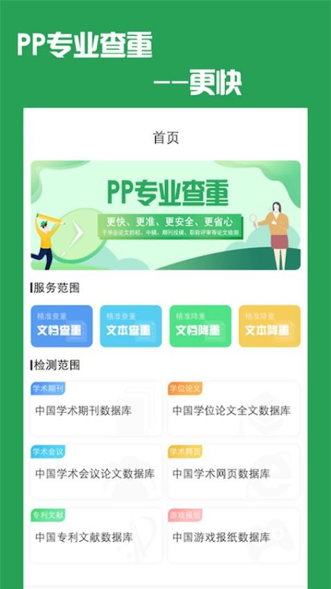 PP论文查重检测软件(1)