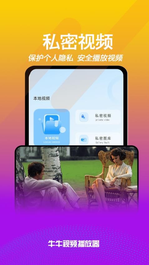 牛牛視頻播放器免費版v1.0.6 4