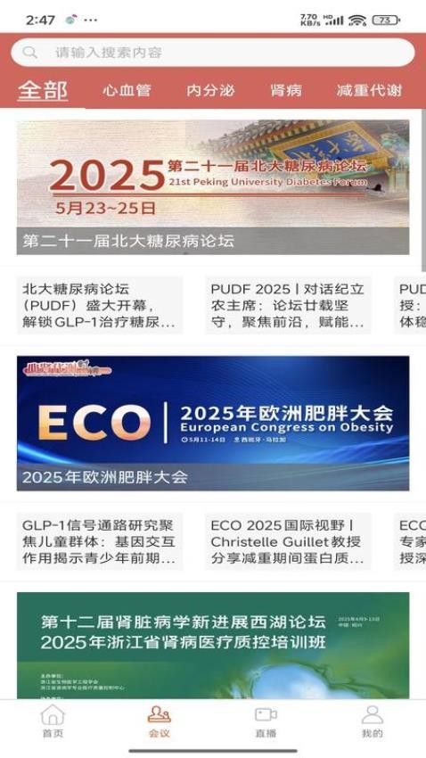 心肾代谢时讯官网版v1.0.6 2