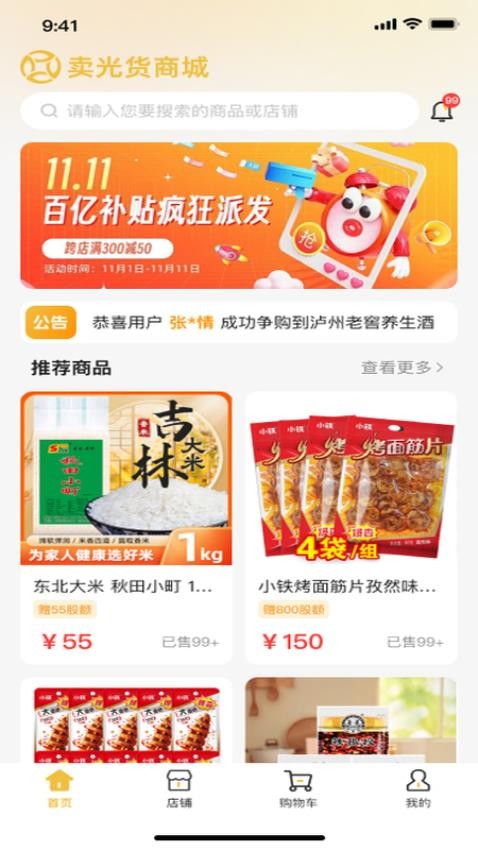 卖光货官网版