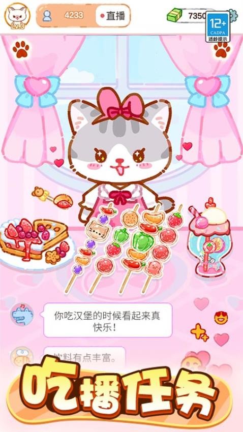 萌猫美食家游戏v1.0.1 3