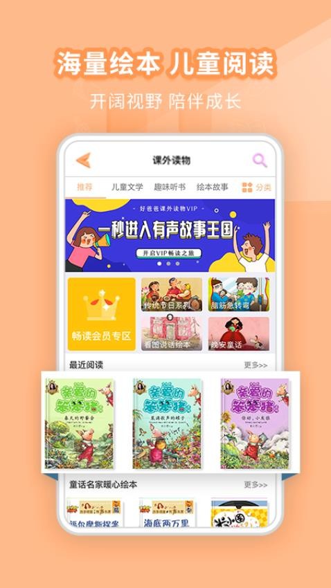 好爸爸學習機v10.10.20 4
