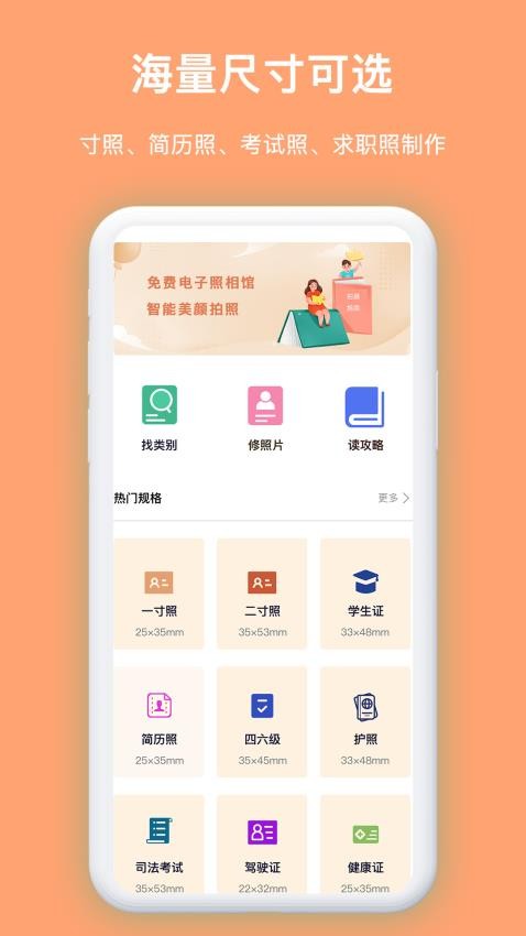 免费证件照王手机版(1)