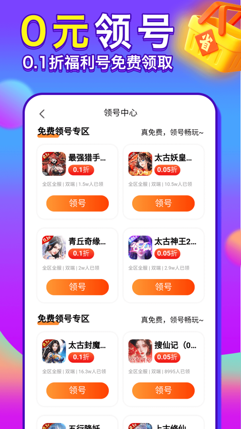 1元游戏盒子手机版v1.0.8(1)