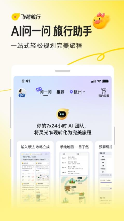 飞猪旅行app官方v9.10.24.105(2)