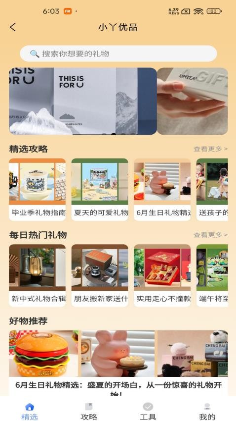 小丫优品手机版v1(4)