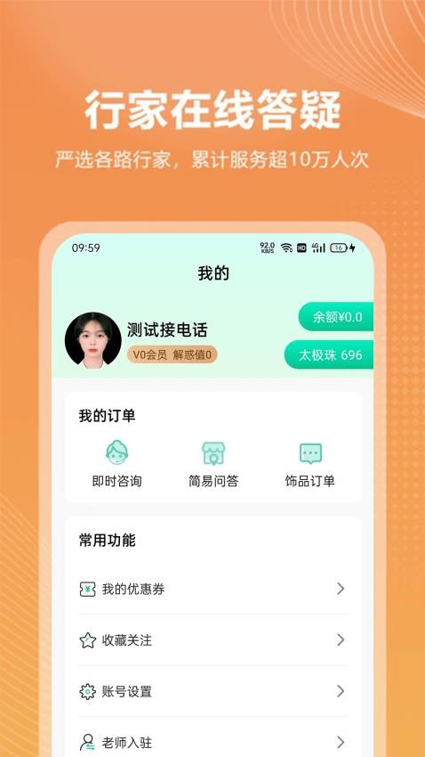 诸葛易问手机版v7.9 3