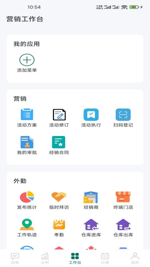 习酒营销通官网版v3.1.0 4
