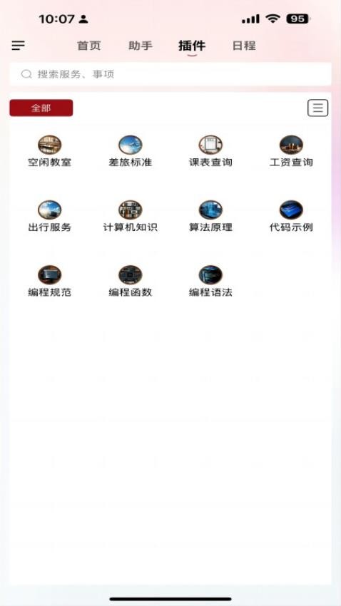 山大智能助手最新版v1.9(3)