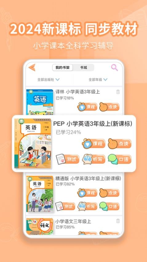 好爸爸學習機