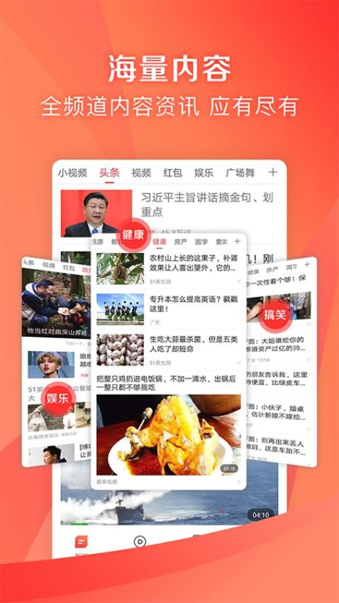 凤凰新闻极速版(4)