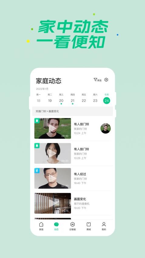 360智慧生活软件(2)