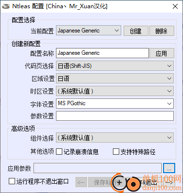 ntleas win10日文游戏乱码转换工具