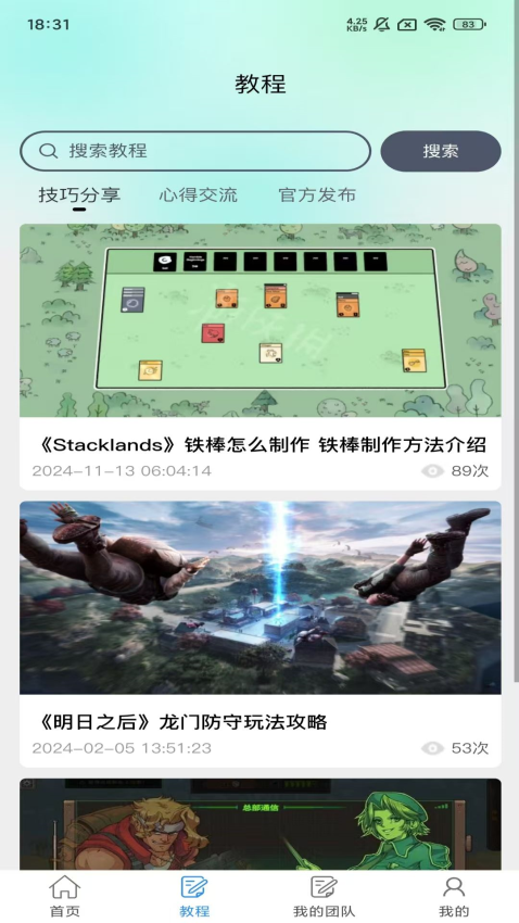 创米程官网版v1.0.0(2)