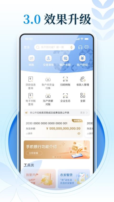 农发企业银行官网版