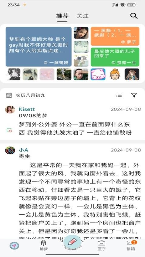 梦匣子官网版v3.8.2 5