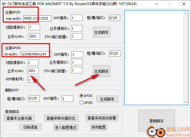 OLT脚本生成工具