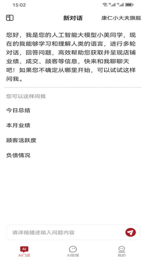 美业AI店掌手机版