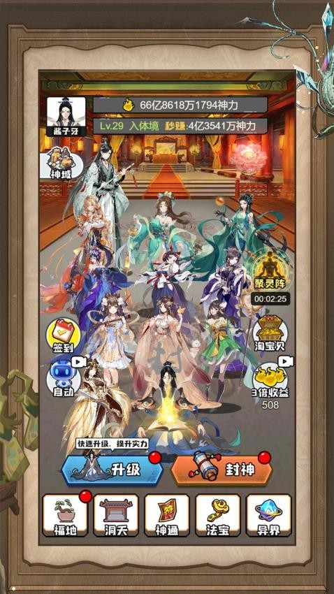 我逆袭成神游戏v1.0.0 5