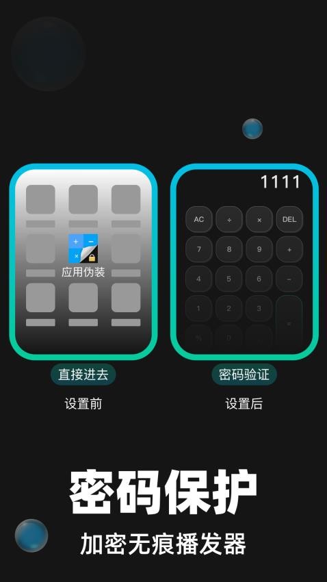 隐藏应用隐空间官方版v1.0.0 3