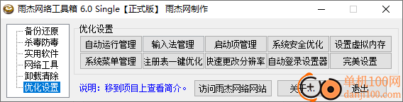 雨杰网络工具箱