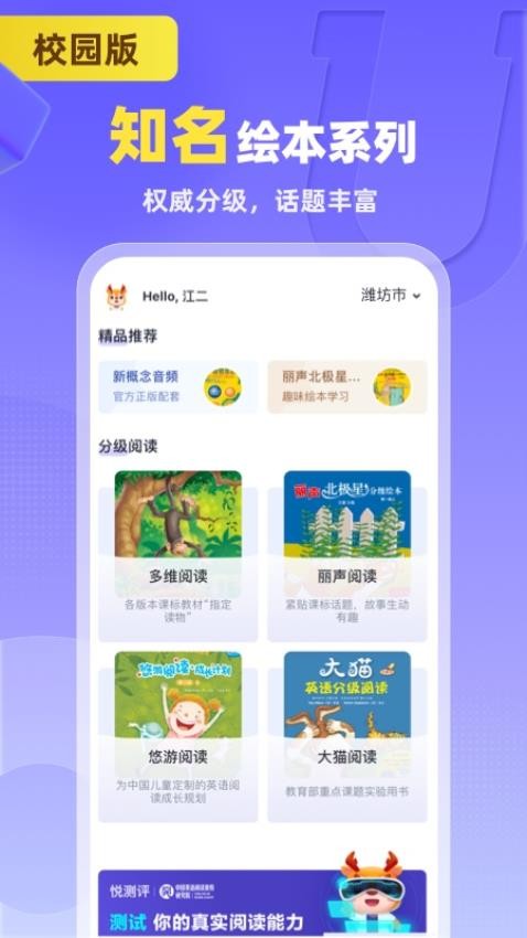 外研U學校園版appv5.2.0 4
