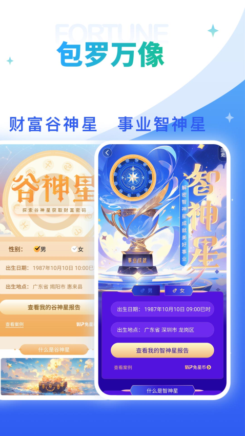 灵占星座旧版本v28.4(1)