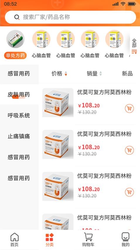 药钡钡最新版v1.3.6(4)