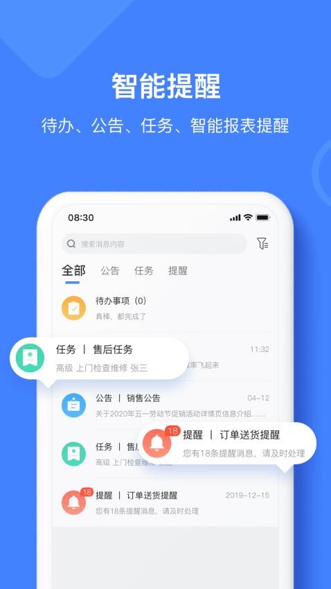 材路管家手機版