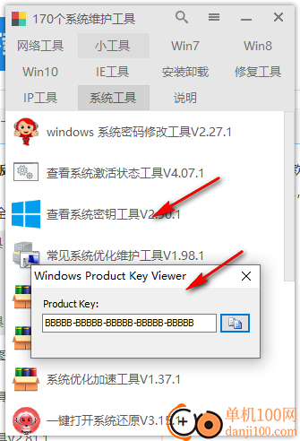 170系统维护工具