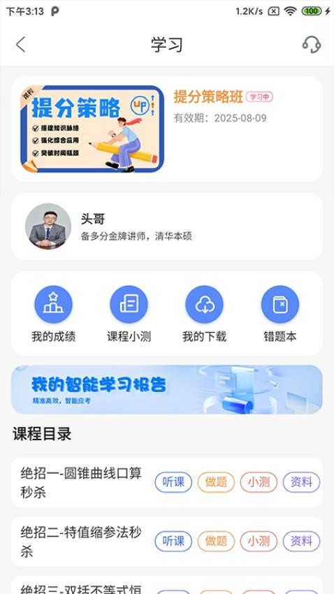 备多分官网版v1.0.8 3