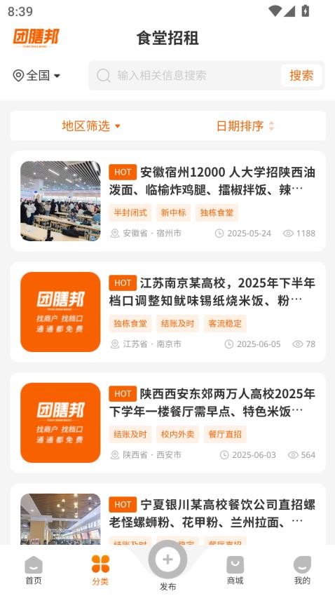 团膳邦官方版(4)