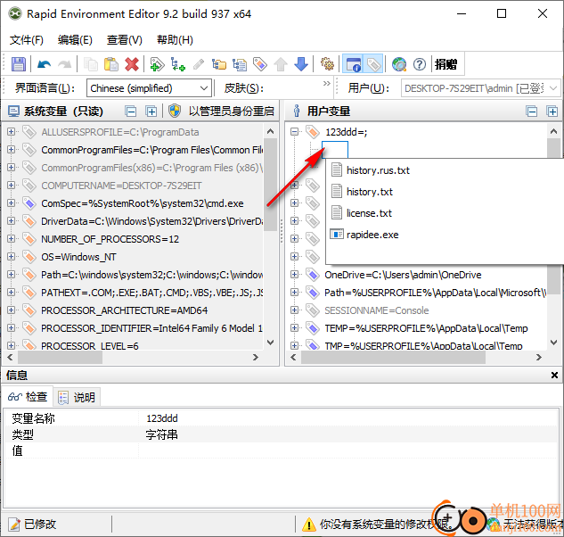 Rapid Environment Editor(系统环境变量编辑器)